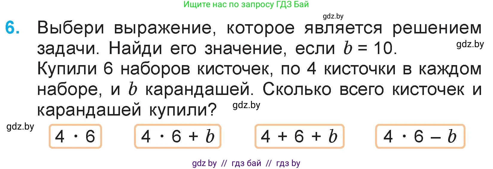 Математика, 3 класс Учебник, авторы: Муравьева Галина Леонидовна, Урбан Мария Анатольевна, издательство Национальный институт образования, Минск, 2021, оранжевого цвета, Часть 1, страница 61, номер 6, Условие