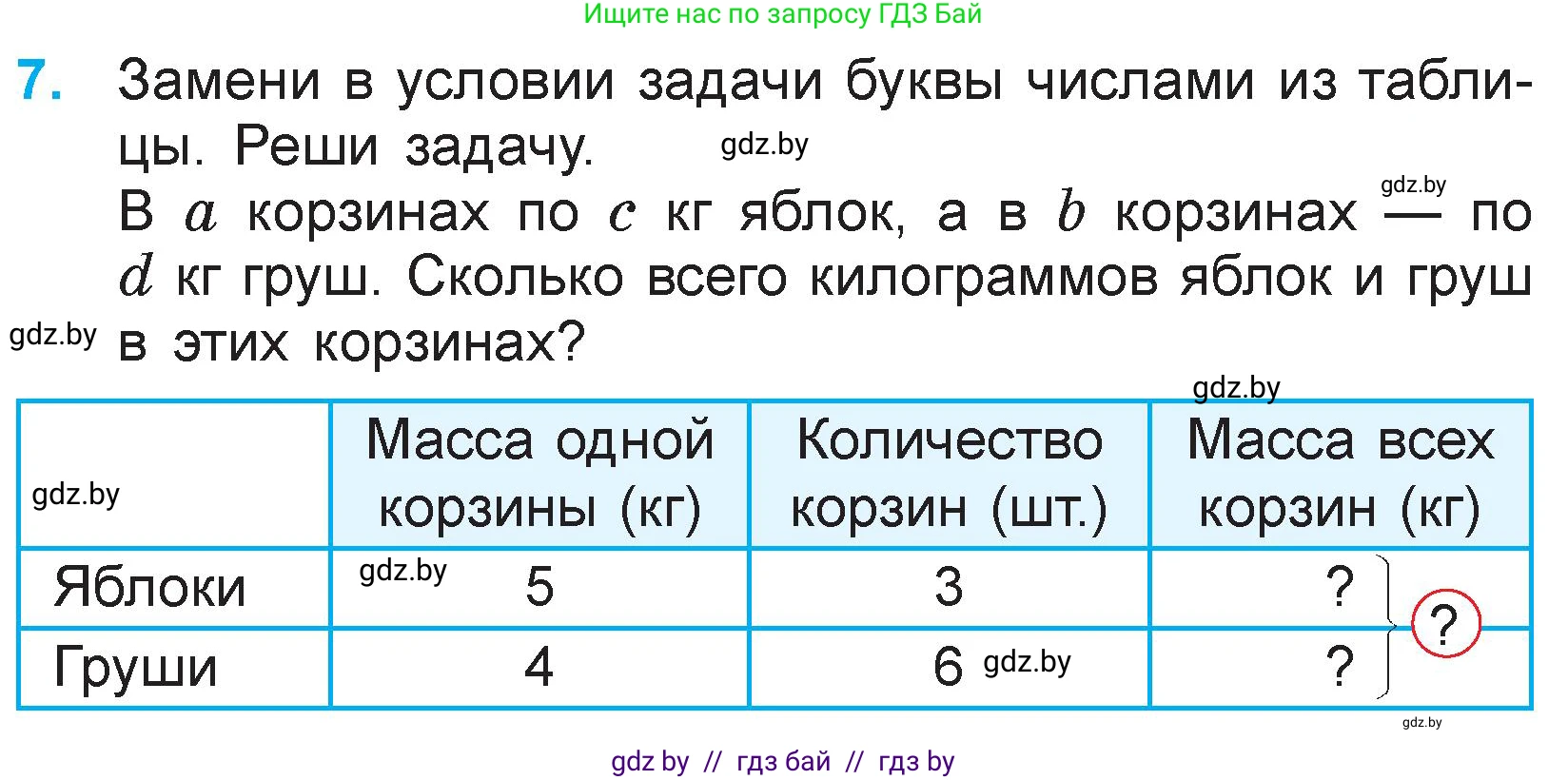 Математика, 3 класс Учебник, авторы: Муравьева Галина Леонидовна, Урбан Мария Анатольевна, издательство Национальный институт образования, Минск, 2021, оранжевого цвета, Часть 1, страница 61, номер 7, Условие