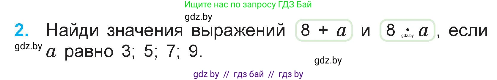 Математика, 3 класс Учебник, авторы: Муравьева Галина Леонидовна, Урбан Мария Анатольевна, издательство Национальный институт образования, Минск, 2021, оранжевого цвета, Часть 1, страница 62, номер 2, Условие