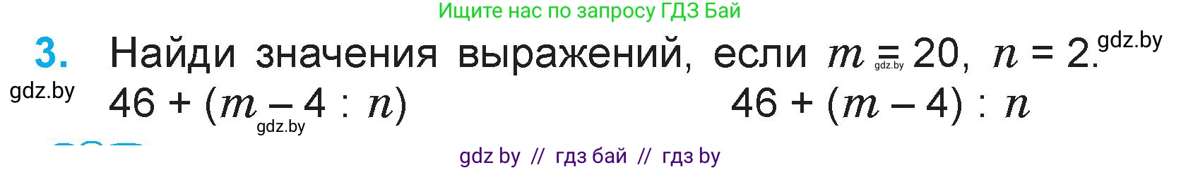 Математика, 3 класс Учебник, авторы: Муравьева Галина Леонидовна, Урбан Мария Анатольевна, издательство Национальный институт образования, Минск, 2021, оранжевого цвета, Часть 1, страница 62, номер 3, Условие