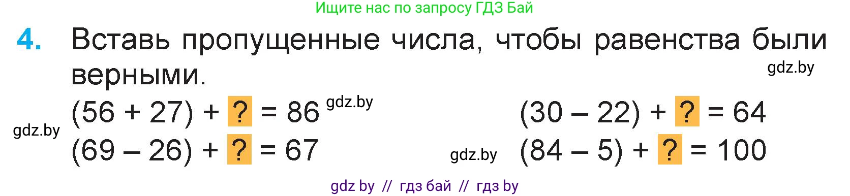 Математика, 3 класс Учебник, авторы: Муравьева Галина Леонидовна, Урбан Мария Анатольевна, издательство Национальный институт образования, Минск, 2021, оранжевого цвета, Часть 1, страница 63, номер 4, Условие