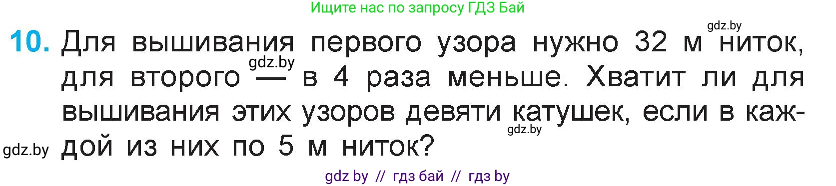 Математика, 3 класс Учебник, авторы: Муравьева Галина Леонидовна, Урбан Мария Анатольевна, издательство Национальный институт образования, Минск, 2021, оранжевого цвета, Часть 1, страница 65, номер 10, Условие