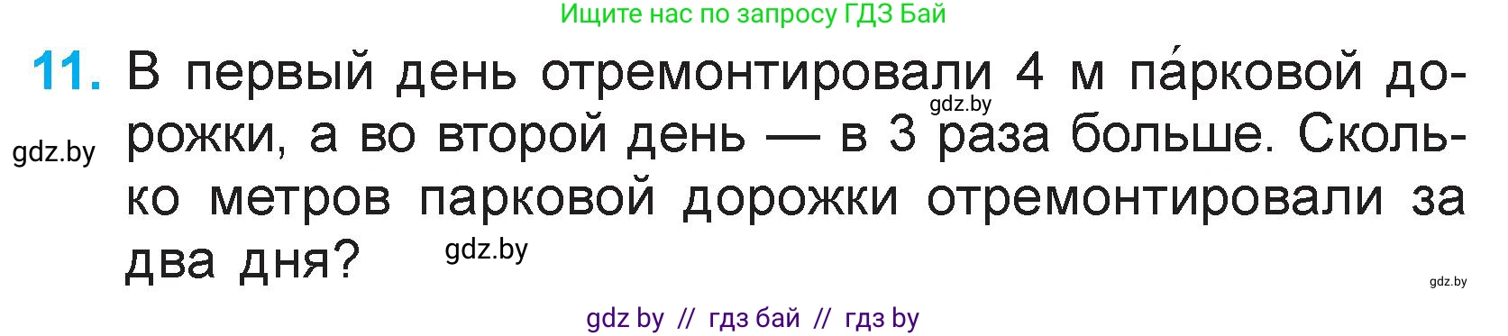 Математика, 3 класс Учебник, авторы: Муравьева Галина Леонидовна, Урбан Мария Анатольевна, издательство Национальный институт образования, Минск, 2021, оранжевого цвета, Часть 1, страница 65, номер 11, Условие