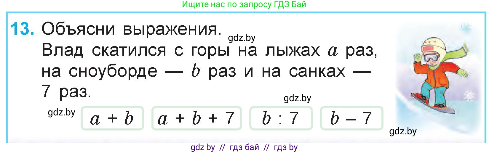 Математика, 3 класс Учебник, авторы: Муравьева Галина Леонидовна, Урбан Мария Анатольевна, издательство Национальный институт образования, Минск, 2021, оранжевого цвета, Часть 1, страница 65, номер 13, Условие