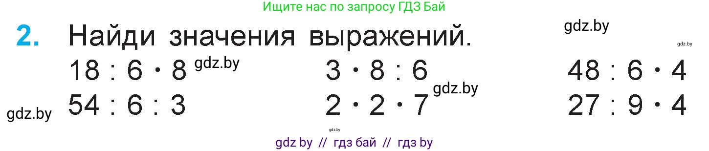 Математика, 3 класс Учебник, авторы: Муравьева Галина Леонидовна, Урбан Мария Анатольевна, издательство Национальный институт образования, Минск, 2021, оранжевого цвета, Часть 1, страница 64, номер 2, Условие