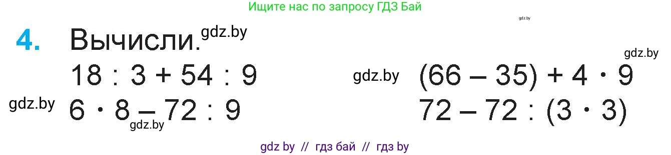 Математика, 3 класс Учебник, авторы: Муравьева Галина Леонидовна, Урбан Мария Анатольевна, издательство Национальный институт образования, Минск, 2021, оранжевого цвета, Часть 1, страница 64, номер 4, Условие