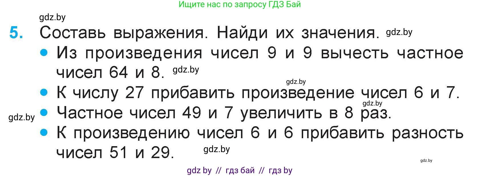 Математика, 3 класс Учебник, авторы: Муравьева Галина Леонидовна, Урбан Мария Анатольевна, издательство Национальный институт образования, Минск, 2021, оранжевого цвета, Часть 1, страница 64, номер 5, Условие