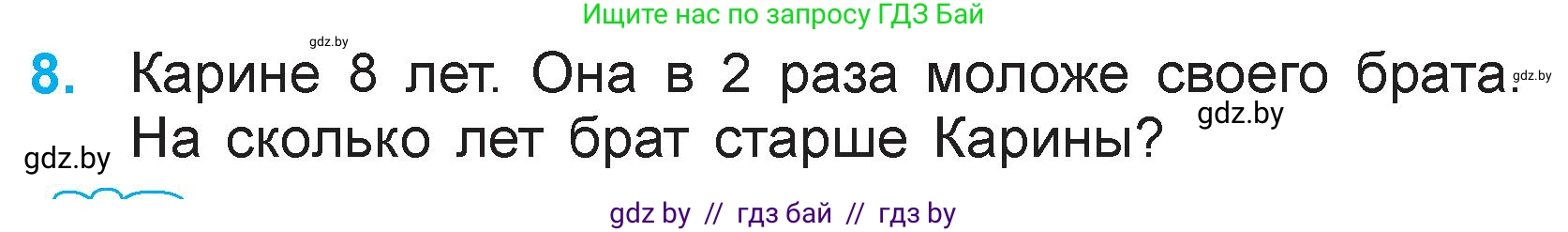Математика, 3 класс Учебник, авторы: Муравьева Галина Леонидовна, Урбан Мария Анатольевна, издательство Национальный институт образования, Минск, 2021, оранжевого цвета, Часть 1, страница 64, номер 8, Условие