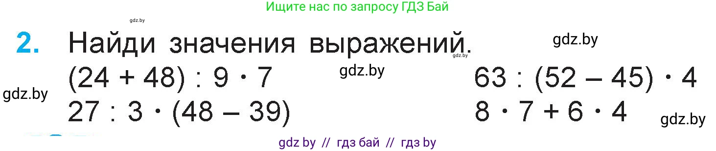 Математика, 3 класс Учебник, авторы: Муравьева Галина Леонидовна, Урбан Мария Анатольевна, издательство Национальный институт образования, Минск, 2021, оранжевого цвета, Часть 1, страница 68, номер 2, Условие