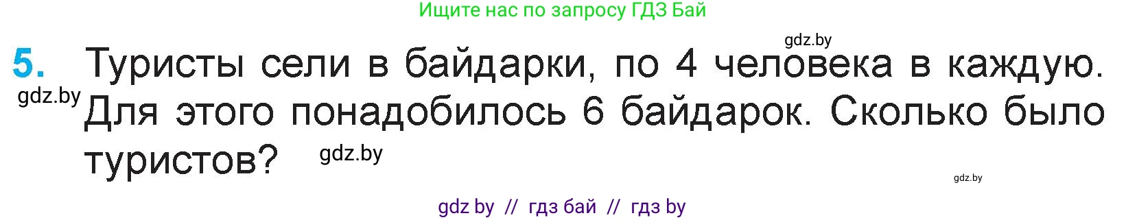 Математика, 3 класс Учебник, авторы: Муравьева Галина Леонидовна, Урбан Мария Анатольевна, издательство Национальный институт образования, Минск, 2021, оранжевого цвета, Часть 1, страница 69, номер 5, Условие