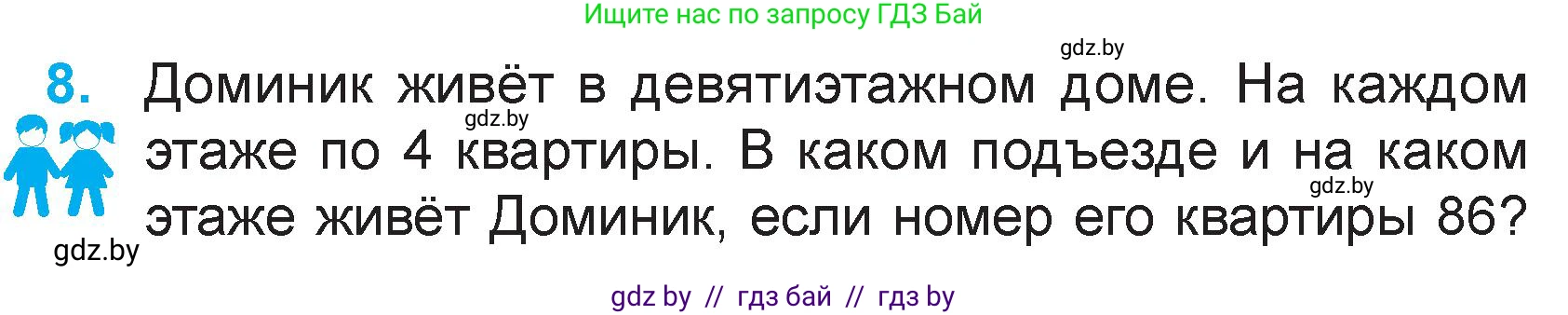 Математика, 3 класс Учебник, авторы: Муравьева Галина Леонидовна, Урбан Мария Анатольевна, издательство Национальный институт образования, Минск, 2021, оранжевого цвета, Часть 1, страница 69, номер 8, Условие