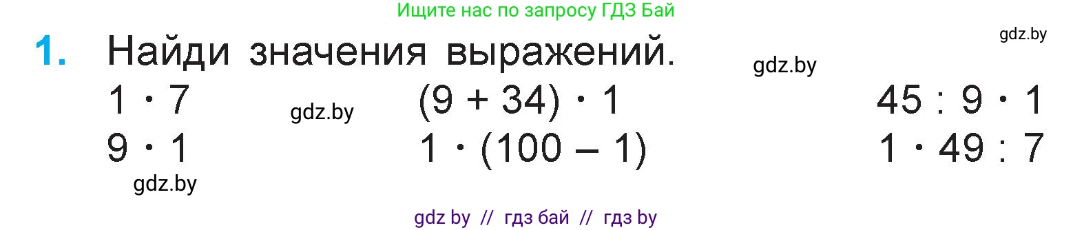 Математика, 3 класс Учебник, авторы: Муравьева Галина Леонидовна, Урбан Мария Анатольевна, издательство Национальный институт образования, Минск, 2021, оранжевого цвета, Часть 1, страница 70, номер 1, Условие
