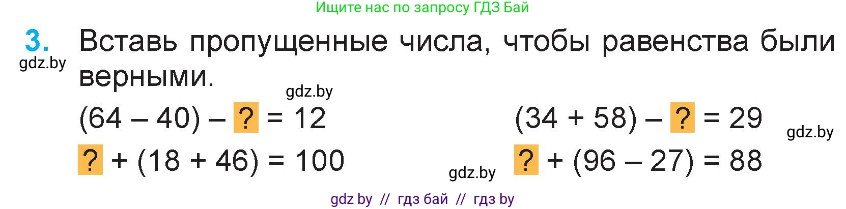 Математика, 3 класс Учебник, авторы: Муравьева Галина Леонидовна, Урбан Мария Анатольевна, издательство Национальный институт образования, Минск, 2021, оранжевого цвета, Часть 1, страница 70, номер 3, Условие