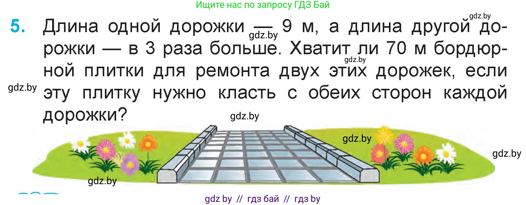 Математика, 3 класс Учебник, авторы: Муравьева Галина Леонидовна, Урбан Мария Анатольевна, издательство Национальный институт образования, Минск, 2021, оранжевого цвета, Часть 1, страница 72, номер 5, Условие