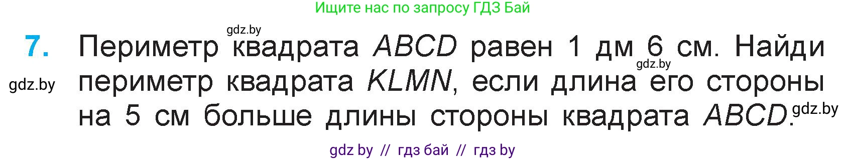 Математика, 3 класс Учебник, авторы: Муравьева Галина Леонидовна, Урбан Мария Анатольевна, издательство Национальный институт образования, Минск, 2021, оранжевого цвета, Часть 1, страница 73, номер 7, Условие