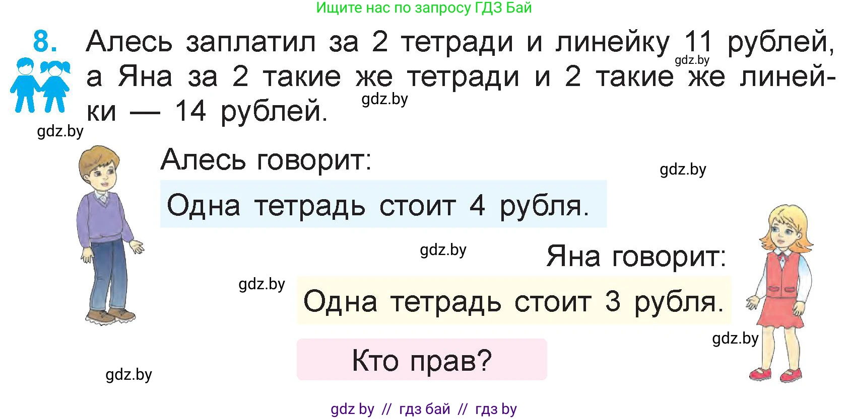 Математика, 3 класс Учебник, авторы: Муравьева Галина Леонидовна, Урбан Мария Анатольевна, издательство Национальный институт образования, Минск, 2021, оранжевого цвета, Часть 1, страница 73, номер 8, Условие