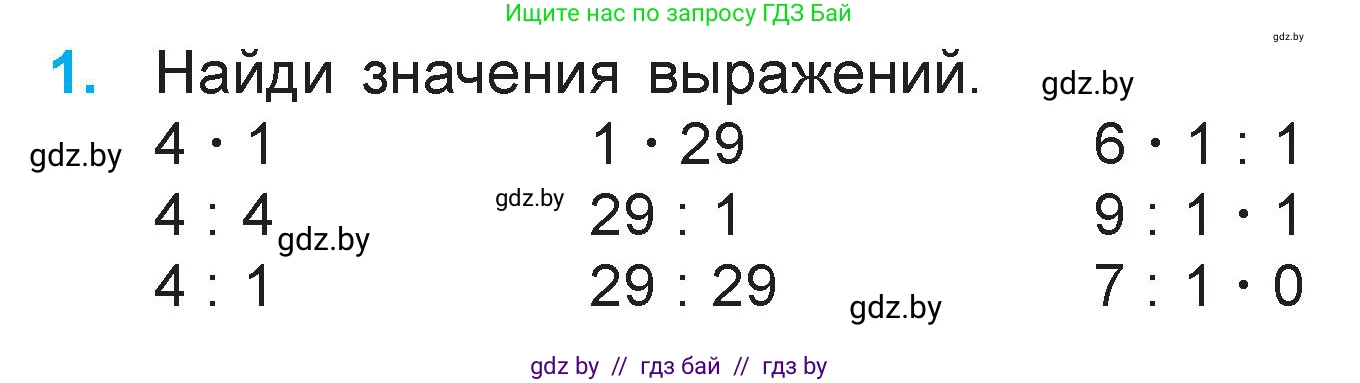 Математика, 3 класс Учебник, авторы: Муравьева Галина Леонидовна, Урбан Мария Анатольевна, издательство Национальный институт образования, Минск, 2021, оранжевого цвета, Часть 1, страница 74, номер 1, Условие