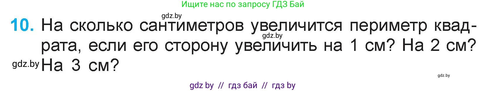 Математика, 3 класс Учебник, авторы: Муравьева Галина Леонидовна, Урбан Мария Анатольевна, издательство Национальный институт образования, Минск, 2021, оранжевого цвета, Часть 1, страница 77, номер 10, Условие