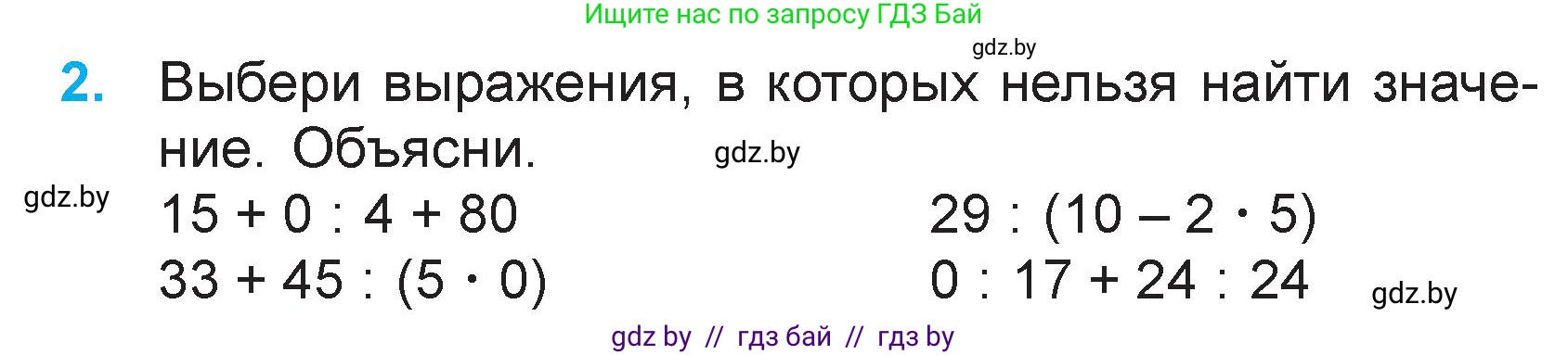 Математика, 3 класс Учебник, авторы: Муравьева Галина Леонидовна, Урбан Мария Анатольевна, издательство Национальный институт образования, Минск, 2021, оранжевого цвета, Часть 1, страница 76, номер 2, Условие