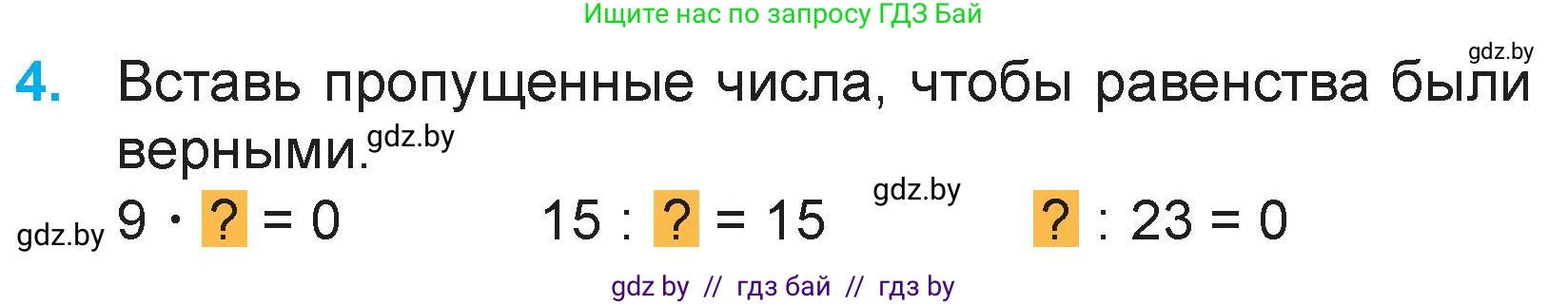 Математика, 3 класс Учебник, авторы: Муравьева Галина Леонидовна, Урбан Мария Анатольевна, издательство Национальный институт образования, Минск, 2021, оранжевого цвета, Часть 1, страница 76, номер 4, Условие