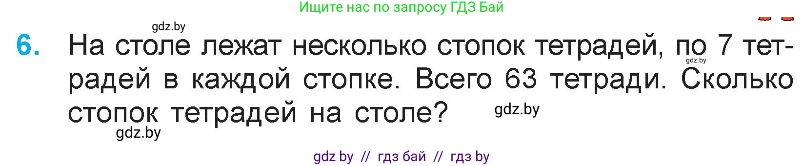Математика, 3 класс Учебник, авторы: Муравьева Галина Леонидовна, Урбан Мария Анатольевна, издательство Национальный институт образования, Минск, 2021, оранжевого цвета, Часть 1, страница 77, номер 6, Условие