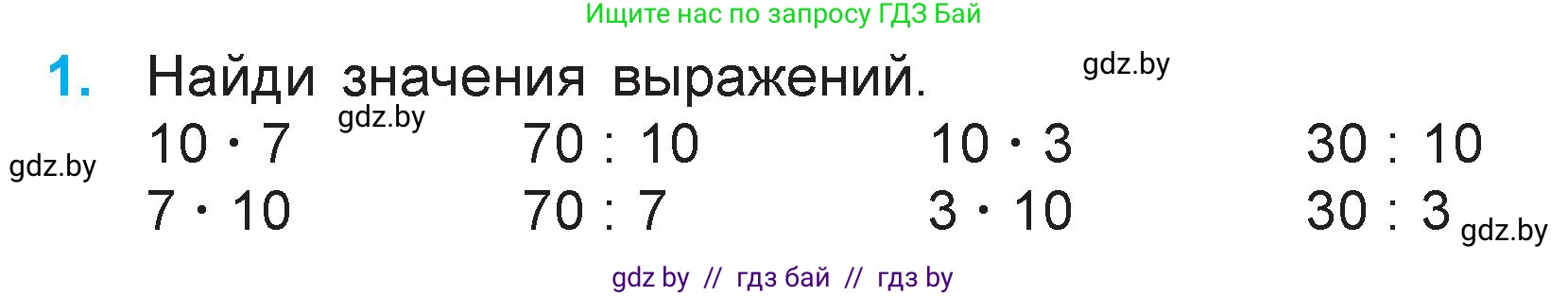 Математика, 3 класс Учебник, авторы: Муравьева Галина Леонидовна, Урбан Мария Анатольевна, издательство Национальный институт образования, Минск, 2021, оранжевого цвета, Часть 1, страница 78, номер 1, Условие