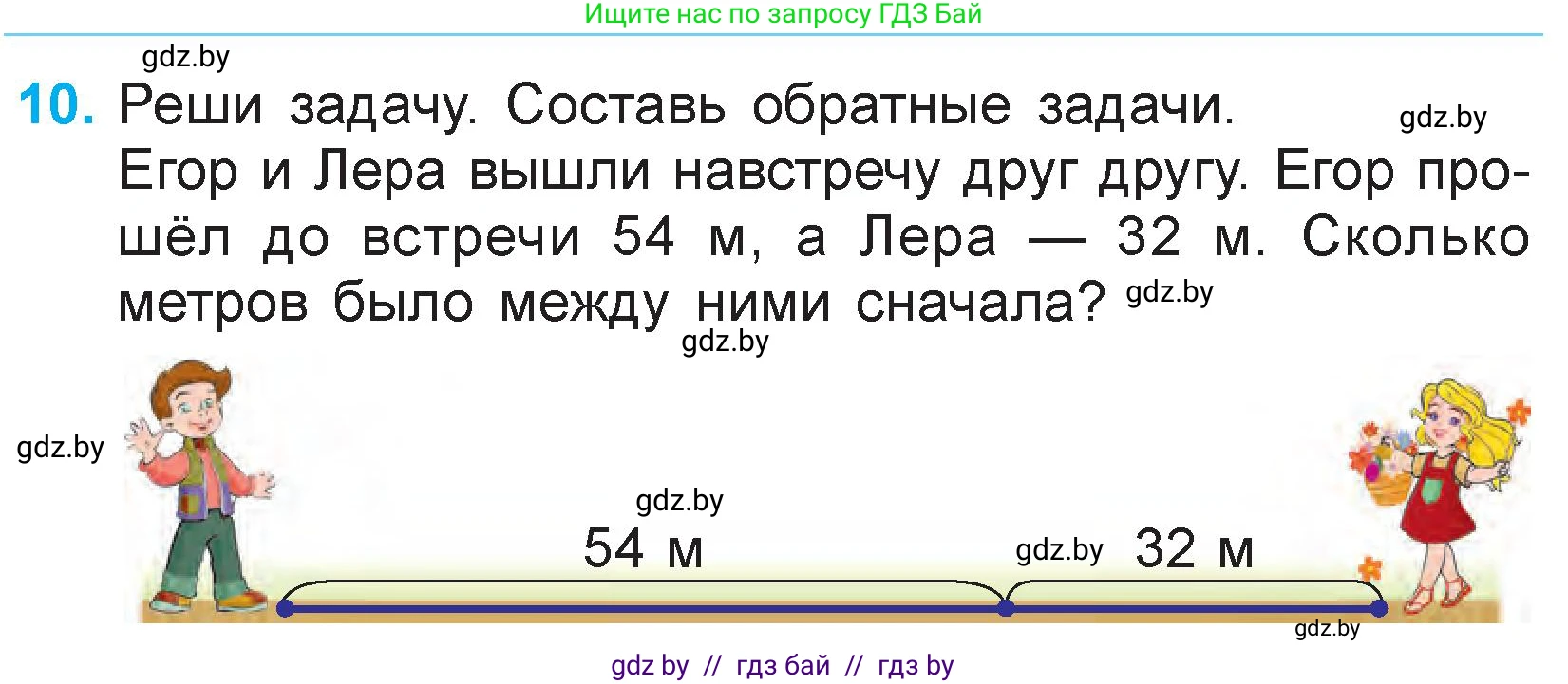 Математика, 3 класс Учебник, авторы: Муравьева Галина Леонидовна, Урбан Мария Анатольевна, издательство Национальный институт образования, Минск, 2021, оранжевого цвета, Часть 1, страница 79, номер 10, Условие