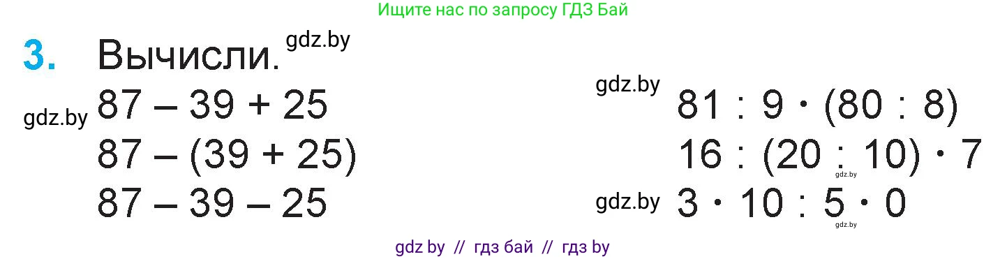Математика, 3 класс Учебник, авторы: Муравьева Галина Леонидовна, Урбан Мария Анатольевна, издательство Национальный институт образования, Минск, 2021, оранжевого цвета, Часть 1, страница 78, номер 3, Условие