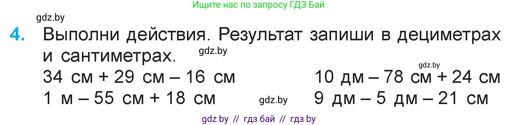 Математика, 3 класс Учебник, авторы: Муравьева Галина Леонидовна, Урбан Мария Анатольевна, издательство Национальный институт образования, Минск, 2021, оранжевого цвета, Часть 1, страница 78, номер 4, Условие