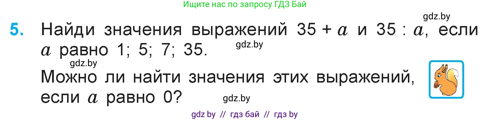 Математика, 3 класс Учебник, авторы: Муравьева Галина Леонидовна, Урбан Мария Анатольевна, издательство Национальный институт образования, Минск, 2021, оранжевого цвета, Часть 1, страница 78, номер 5, Условие