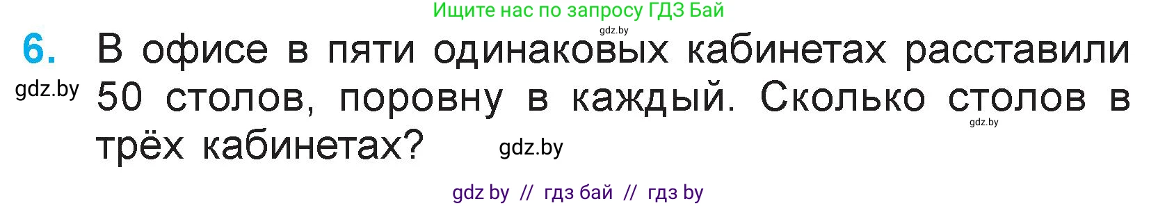Математика, 3 класс Учебник, авторы: Муравьева Галина Леонидовна, Урбан Мария Анатольевна, издательство Национальный институт образования, Минск, 2021, оранжевого цвета, Часть 1, страница 78, номер 6, Условие