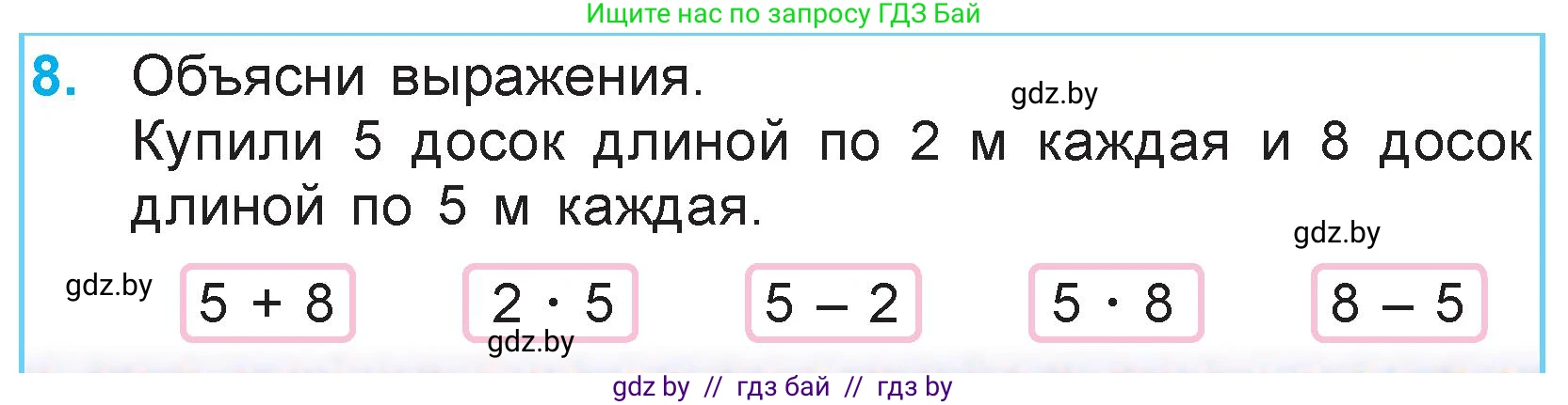 Математика, 3 класс Учебник, авторы: Муравьева Галина Леонидовна, Урбан Мария Анатольевна, издательство Национальный институт образования, Минск, 2021, оранжевого цвета, Часть 1, страница 79, номер 8, Условие