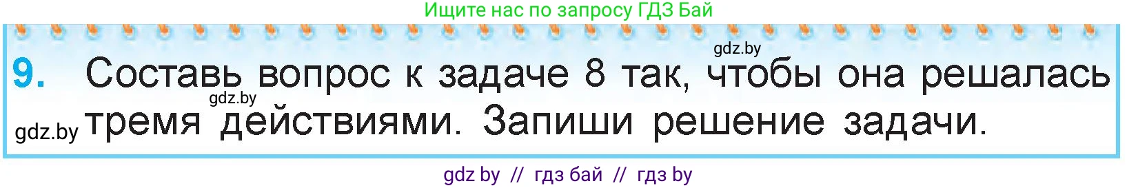 Математика, 3 класс Учебник, авторы: Муравьева Галина Леонидовна, Урбан Мария Анатольевна, издательство Национальный институт образования, Минск, 2021, оранжевого цвета, Часть 1, страница 79, номер 9, Условие