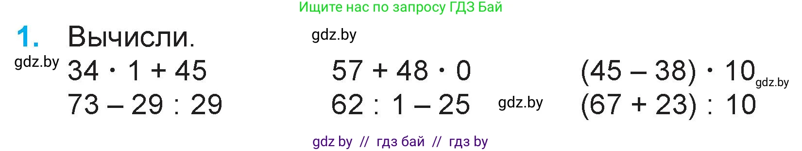 Математика, 3 класс Учебник, авторы: Муравьева Галина Леонидовна, Урбан Мария Анатольевна, издательство Национальный институт образования, Минск, 2021, оранжевого цвета, Часть 1, страница 80, номер 1, Условие