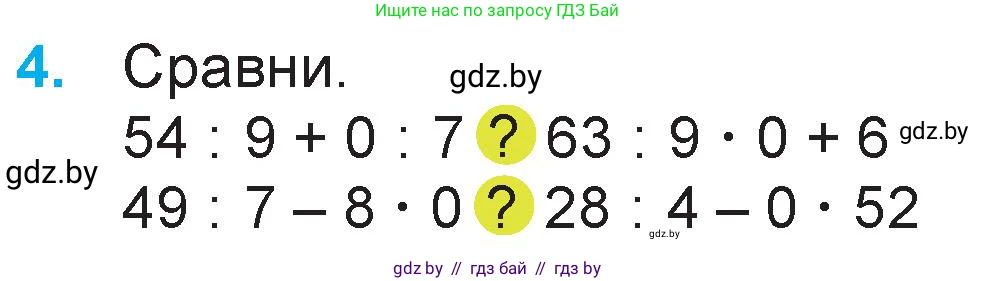 Математика, 3 класс Учебник, авторы: Муравьева Галина Леонидовна, Урбан Мария Анатольевна, издательство Национальный институт образования, Минск, 2021, оранжевого цвета, Часть 1, страница 80, номер 4, Условие