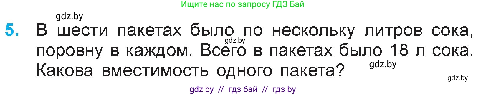 Математика, 3 класс Учебник, авторы: Муравьева Галина Леонидовна, Урбан Мария Анатольевна, издательство Национальный институт образования, Минск, 2021, оранжевого цвета, Часть 1, страница 80, номер 5, Условие