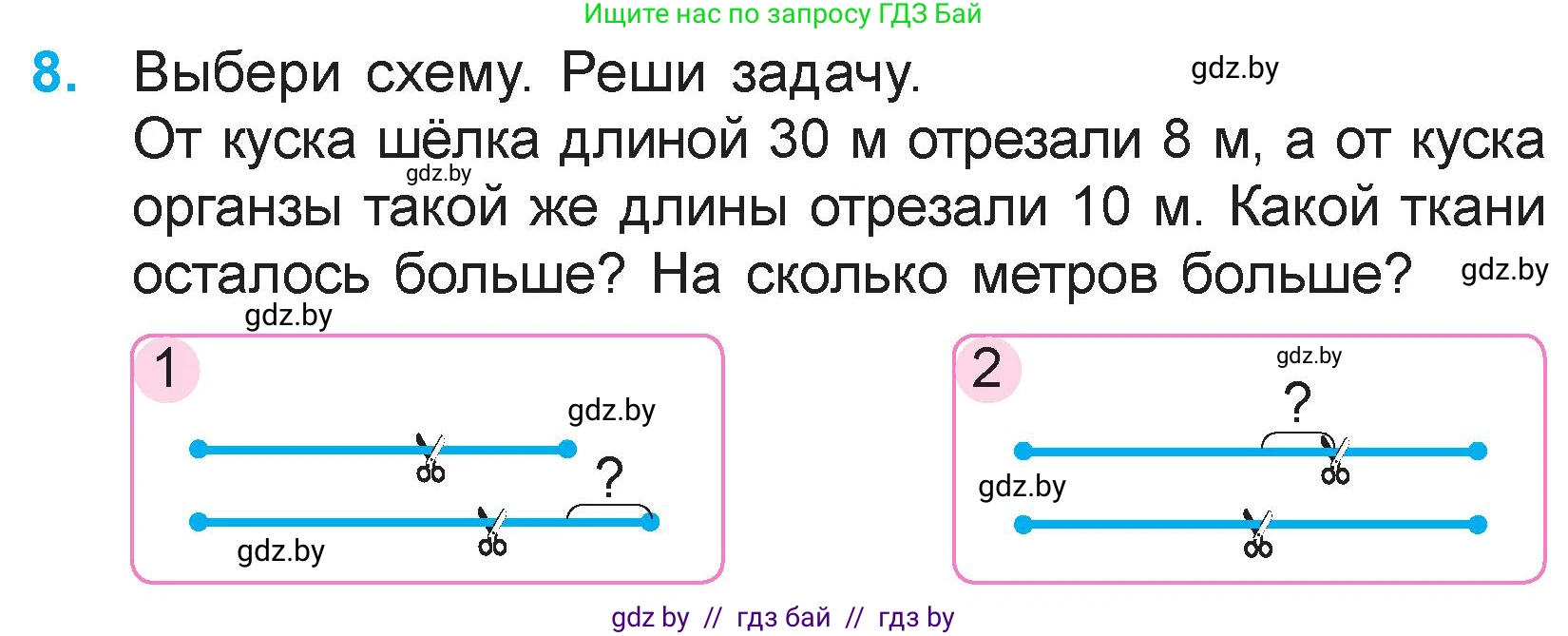 Математика, 3 класс Учебник, авторы: Муравьева Галина Леонидовна, Урбан Мария Анатольевна, издательство Национальный институт образования, Минск, 2021, оранжевого цвета, Часть 1, страница 81, номер 8, Условие