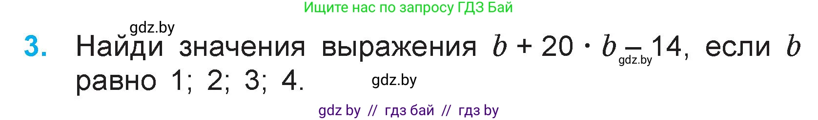 Математика, 3 класс Учебник, авторы: Муравьева Галина Леонидовна, Урбан Мария Анатольевна, издательство Национальный институт образования, Минск, 2021, оранжевого цвета, Часть 1, страница 82, номер 3, Условие