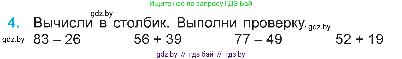 Математика, 3 класс Учебник, авторы: Муравьева Галина Леонидовна, Урбан Мария Анатольевна, издательство Национальный институт образования, Минск, 2021, оранжевого цвета, Часть 1, страница 82, номер 4, Условие
