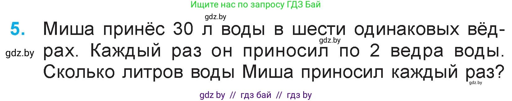Математика, 3 класс Учебник, авторы: Муравьева Галина Леонидовна, Урбан Мария Анатольевна, издательство Национальный институт образования, Минск, 2021, оранжевого цвета, Часть 1, страница 82, номер 5, Условие