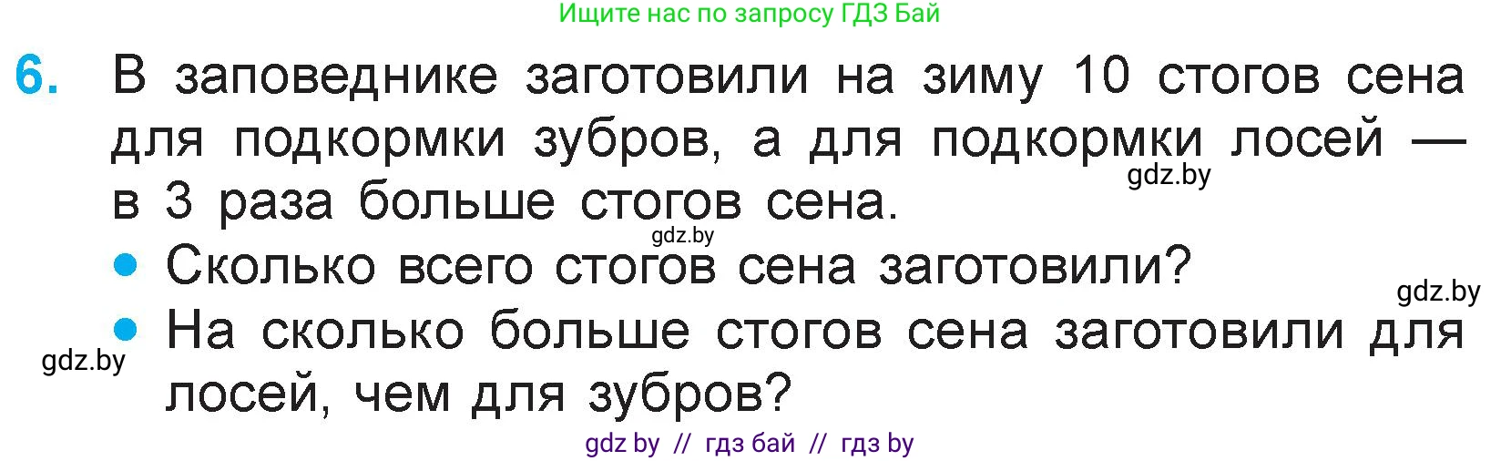 Математика, 3 класс Учебник, авторы: Муравьева Галина Леонидовна, Урбан Мария Анатольевна, издательство Национальный институт образования, Минск, 2021, оранжевого цвета, Часть 1, страница 82, номер 6, Условие