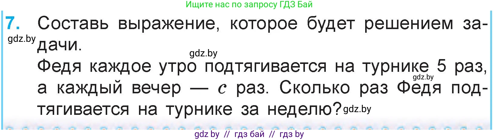 Математика, 3 класс Учебник, авторы: Муравьева Галина Леонидовна, Урбан Мария Анатольевна, издательство Национальный институт образования, Минск, 2021, оранжевого цвета, Часть 1, страница 83, номер 7, Условие