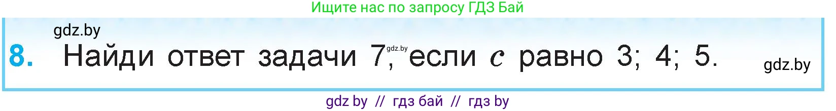 Математика, 3 класс Учебник, авторы: Муравьева Галина Леонидовна, Урбан Мария Анатольевна, издательство Национальный институт образования, Минск, 2021, оранжевого цвета, Часть 1, страница 83, номер 8, Условие