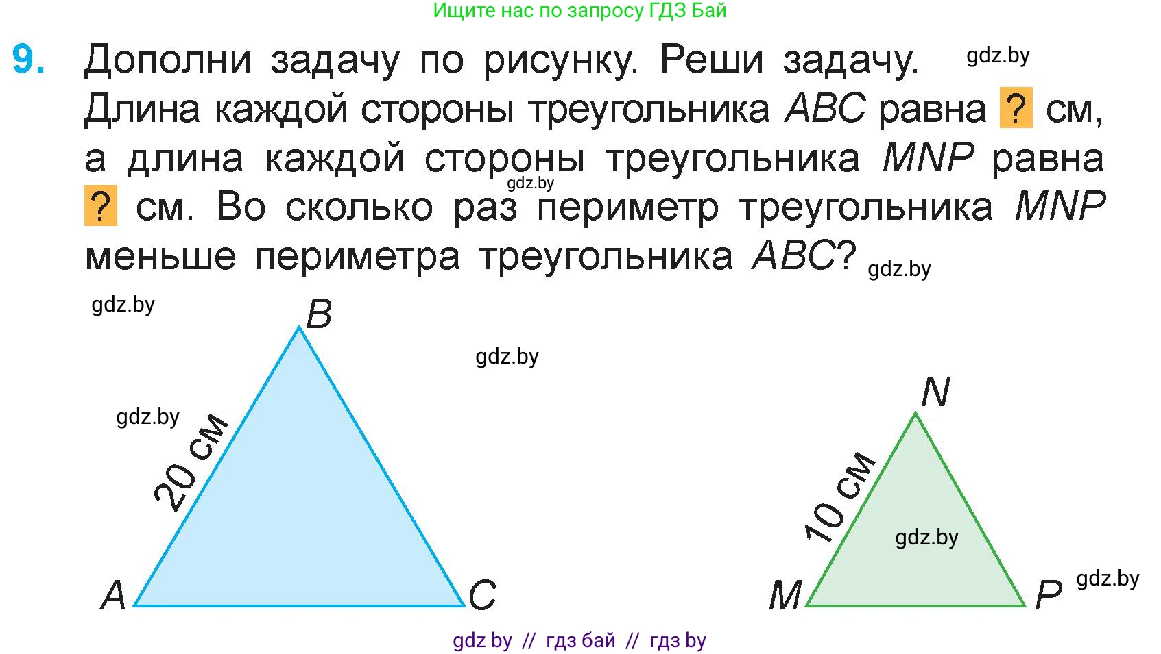 Математика, 3 класс Учебник, авторы: Муравьева Галина Леонидовна, Урбан Мария Анатольевна, издательство Национальный институт образования, Минск, 2021, оранжевого цвета, Часть 1, страница 83, номер 9, Условие
