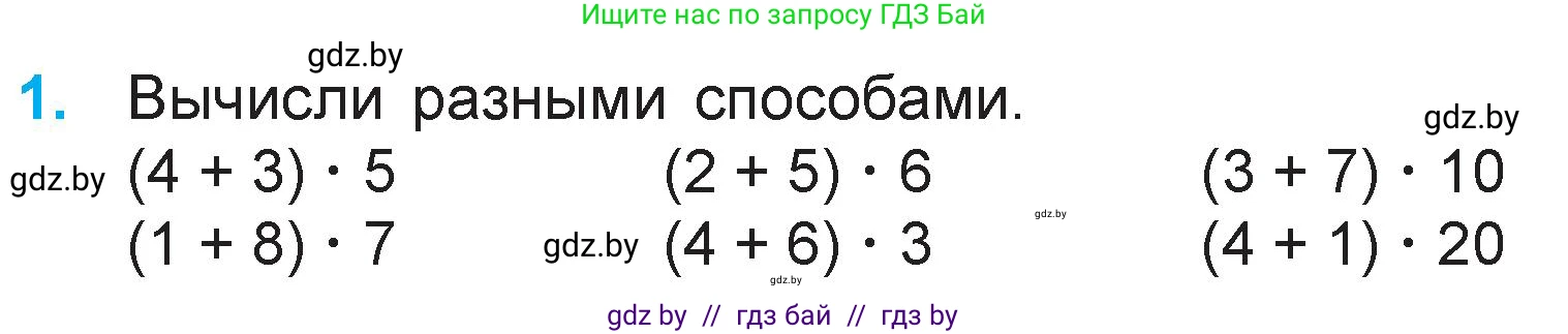 Математика, 3 класс Учебник, авторы: Муравьева Галина Леонидовна, Урбан Мария Анатольевна, издательство Национальный институт образования, Минск, 2021, оранжевого цвета, Часть 1, страница 84, номер 1, Условие