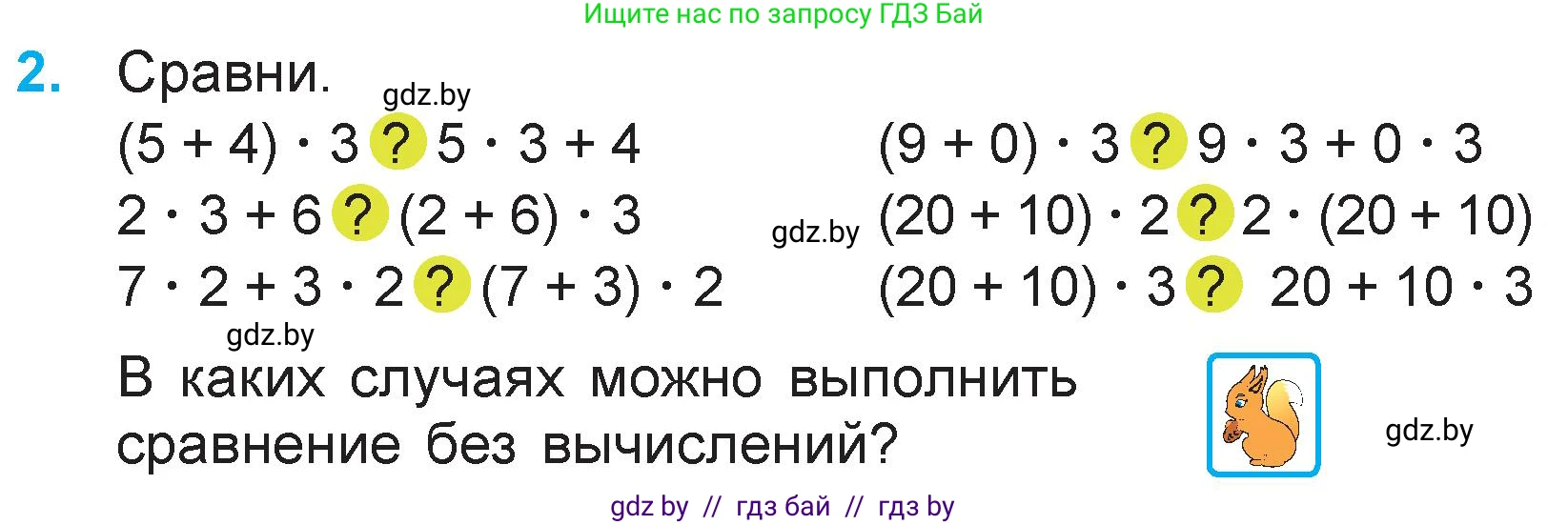 Математика, 3 класс Учебник, авторы: Муравьева Галина Леонидовна, Урбан Мария Анатольевна, издательство Национальный институт образования, Минск, 2021, оранжевого цвета, Часть 1, страница 84, номер 2, Условие