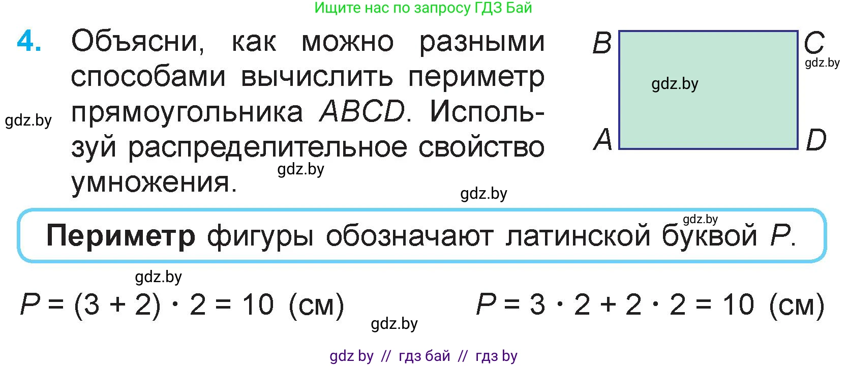Математика, 3 класс Учебник, авторы: Муравьева Галина Леонидовна, Урбан Мария Анатольевна, издательство Национальный институт образования, Минск, 2021, оранжевого цвета, Часть 1, страница 85, номер 4, Условие