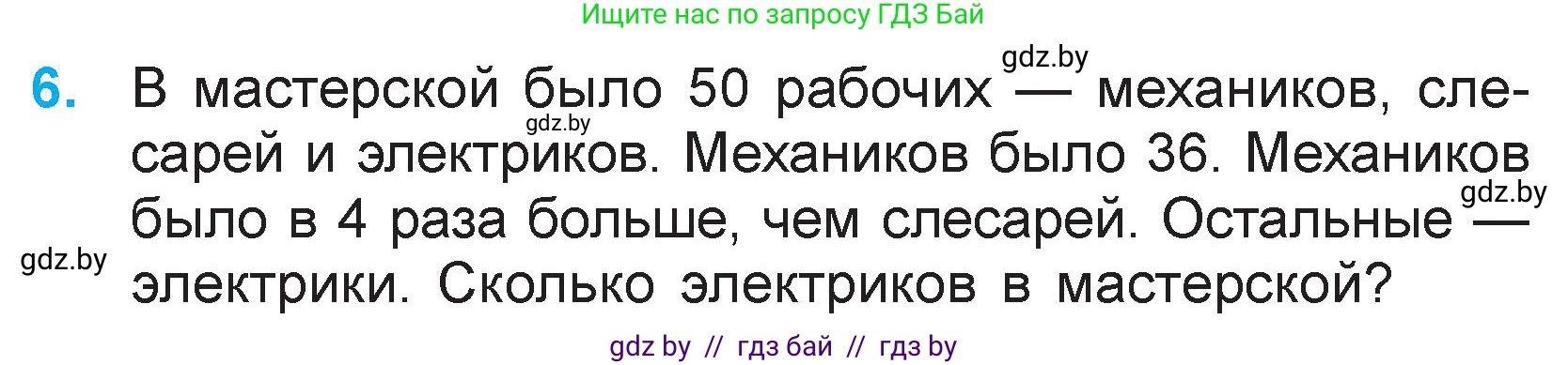 Математика, 3 класс Учебник, авторы: Муравьева Галина Леонидовна, Урбан Мария Анатольевна, издательство Национальный институт образования, Минск, 2021, оранжевого цвета, Часть 1, страница 85, номер 6, Условие