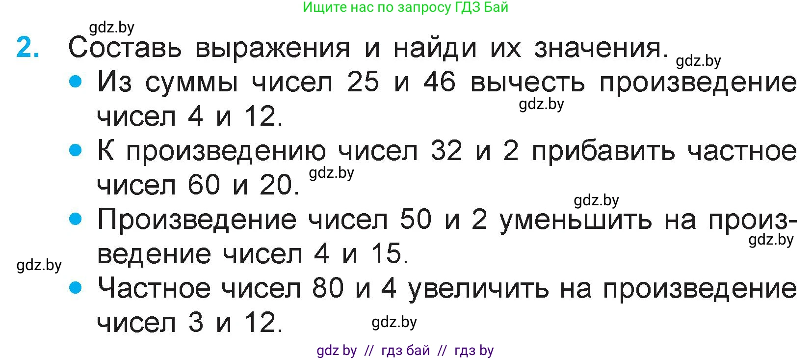 Математика, 3 класс Учебник, авторы: Муравьева Галина Леонидовна, Урбан Мария Анатольевна, издательство Национальный институт образования, Минск, 2021, оранжевого цвета, Часть 1, страница 86, номер 2, Условие