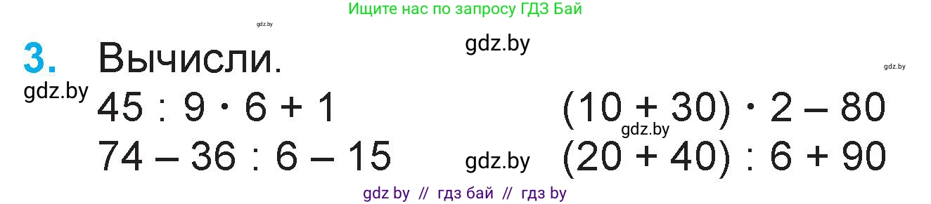 Математика, 3 класс Учебник, авторы: Муравьева Галина Леонидовна, Урбан Мария Анатольевна, издательство Национальный институт образования, Минск, 2021, оранжевого цвета, Часть 1, страница 86, номер 3, Условие